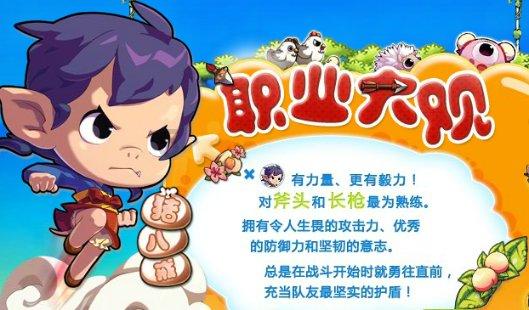 真三英杰传